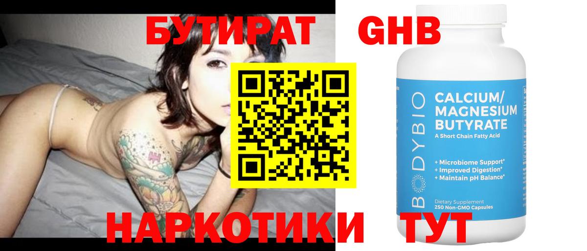 Бутират оксибутират  Вход с VPN  Бутират  Анжеро-Судженск 