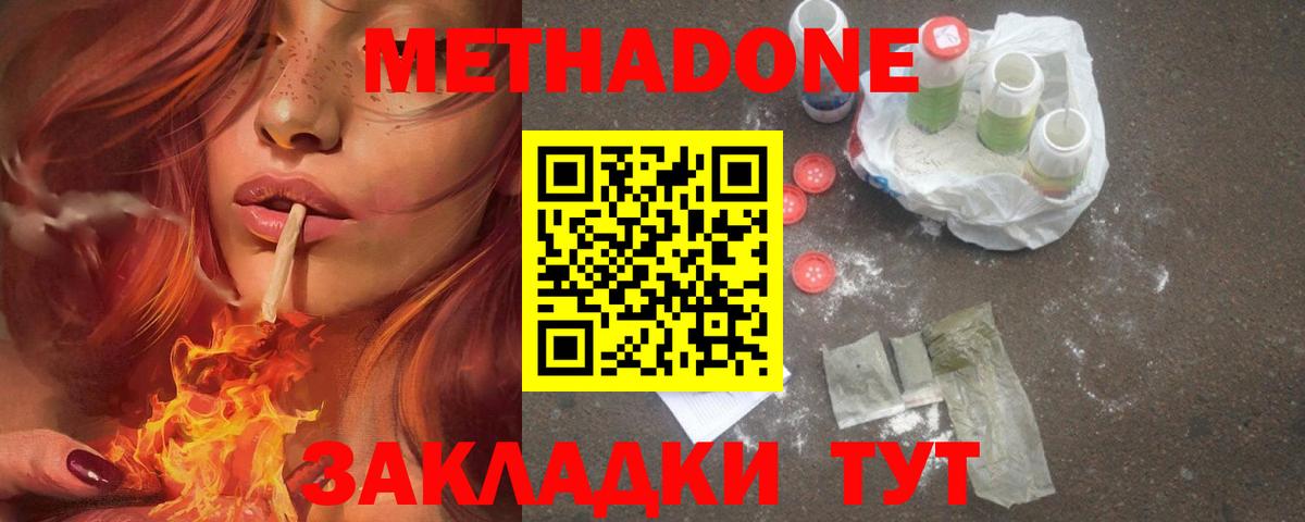 Метадон methadone Анжеро-Судженск